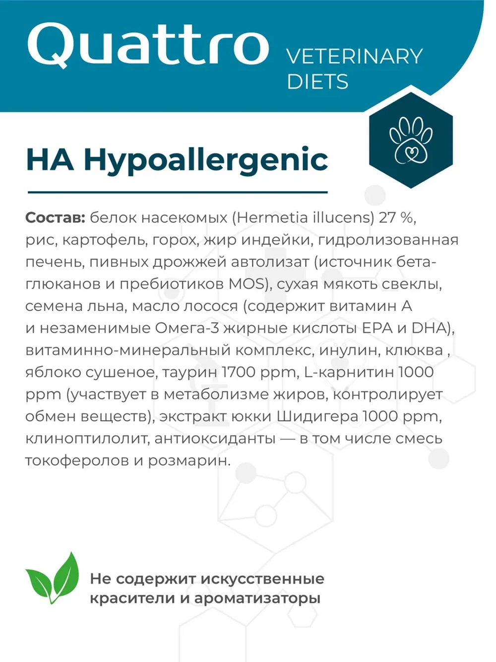 Корм сухой для кошек VD Hypoallergenic HA, 2 кг