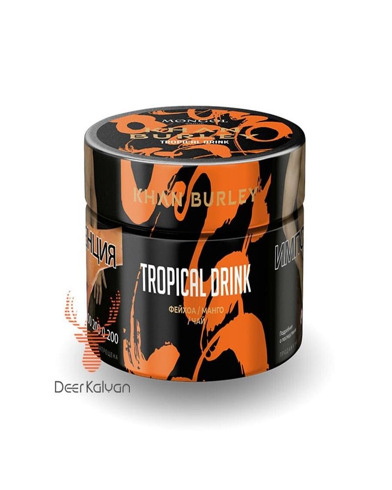 Khan Burley &quot;Tropical Drink (Фейхоа, Манго, Чай) 40 гр.