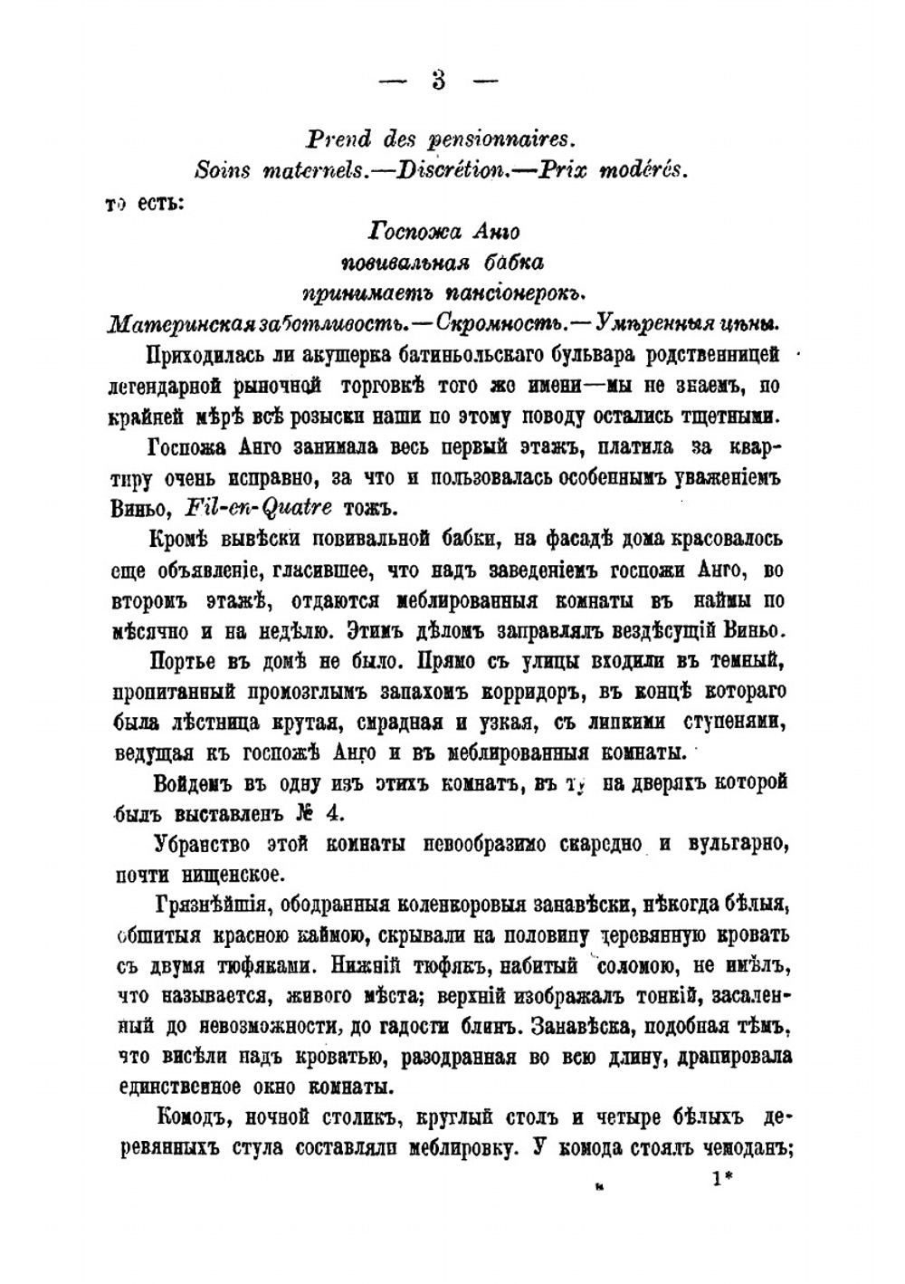 Трагедии Парижа | Монтепен Ксавье де