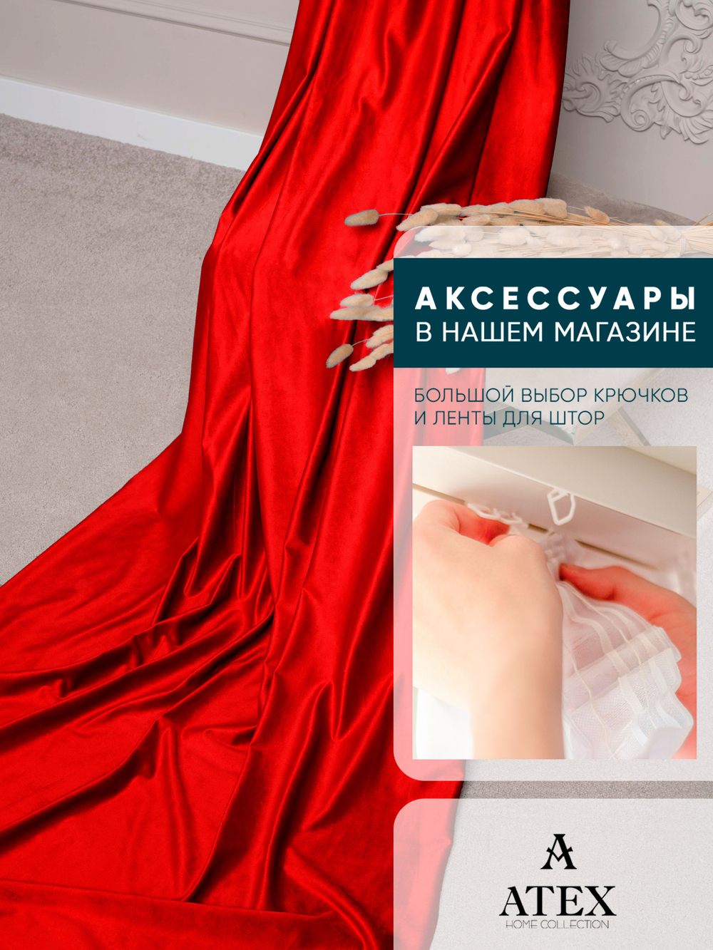 Бархат красный портьерный отрез ткани