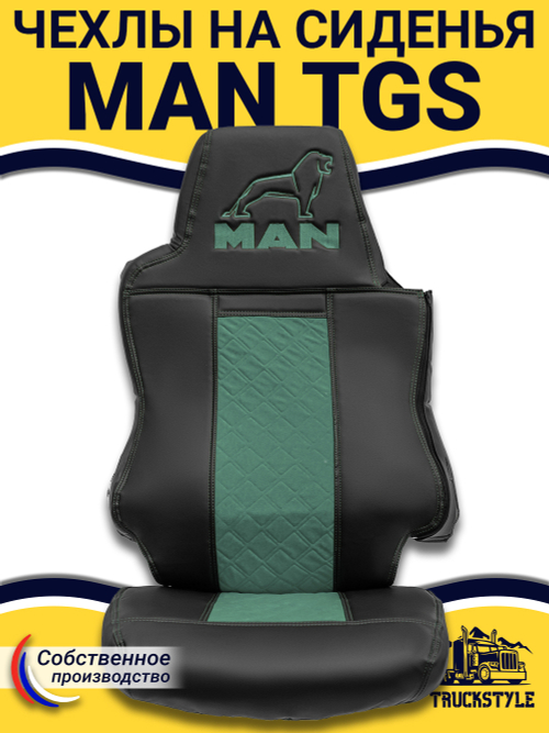 Чехлы MAN TGS (экокожа, зеленый)