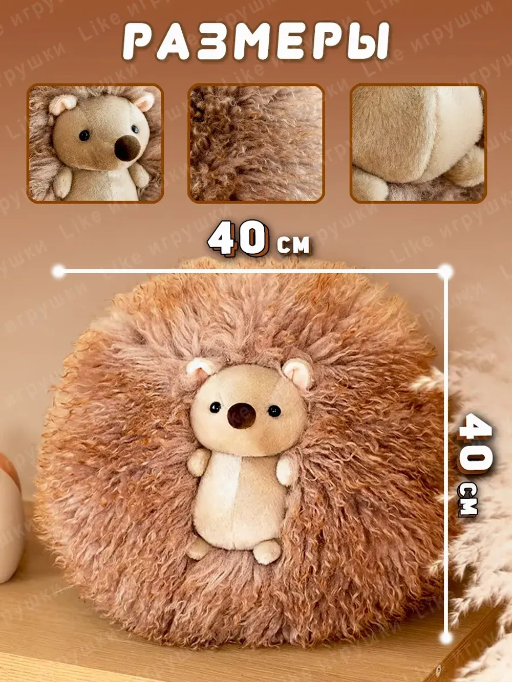 Мягкая игрушка Ежик пушистый 40 см