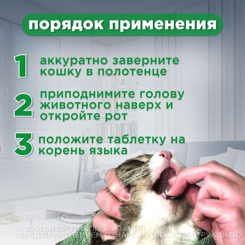 таблетки от гельминтов Милпразон для кошек более 2кг - 2 табл./уп.