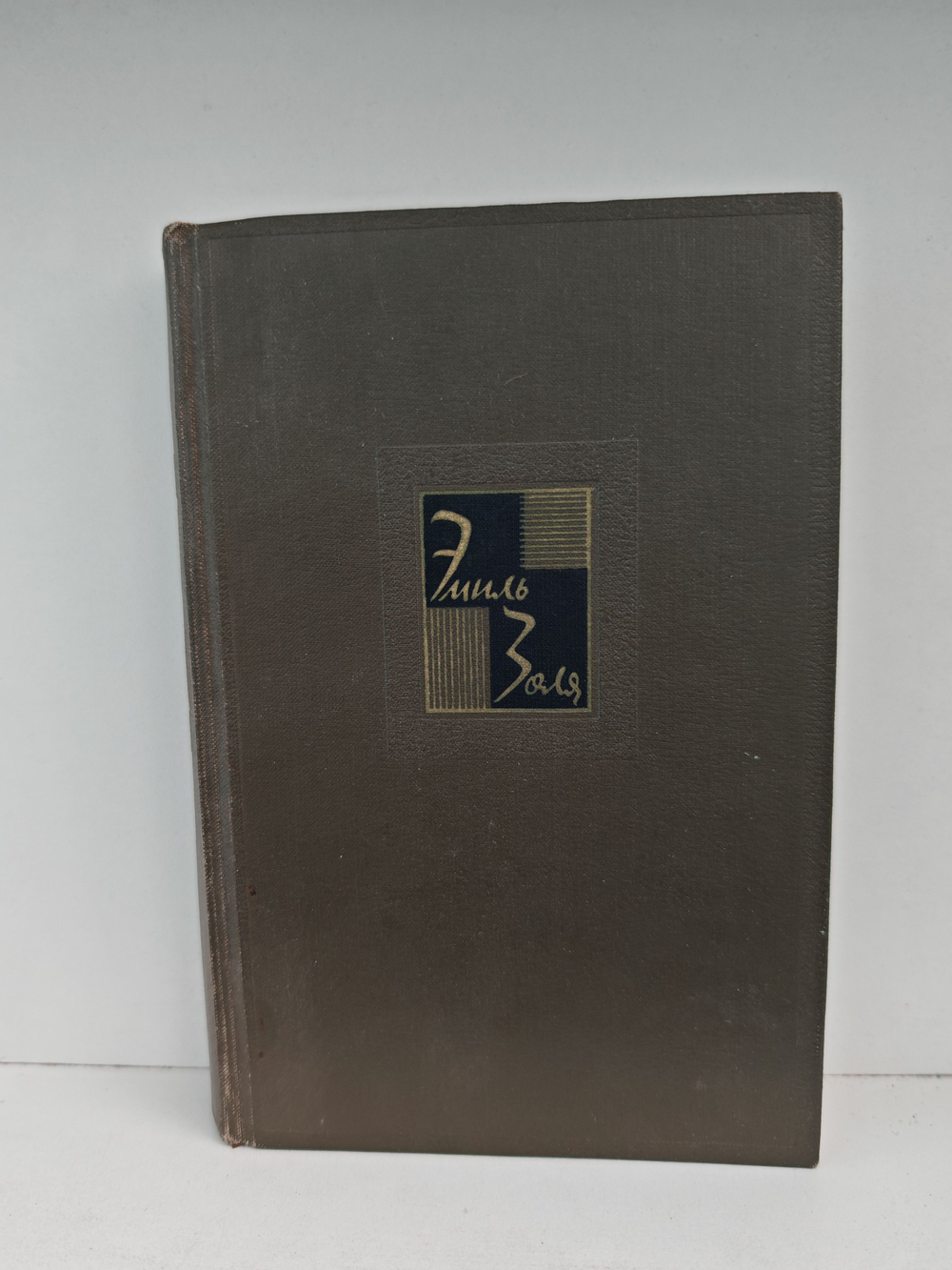 Эмиль Золя. Собрание сочинений в 26 томах. Том 21. Четвероевангелие. Труд