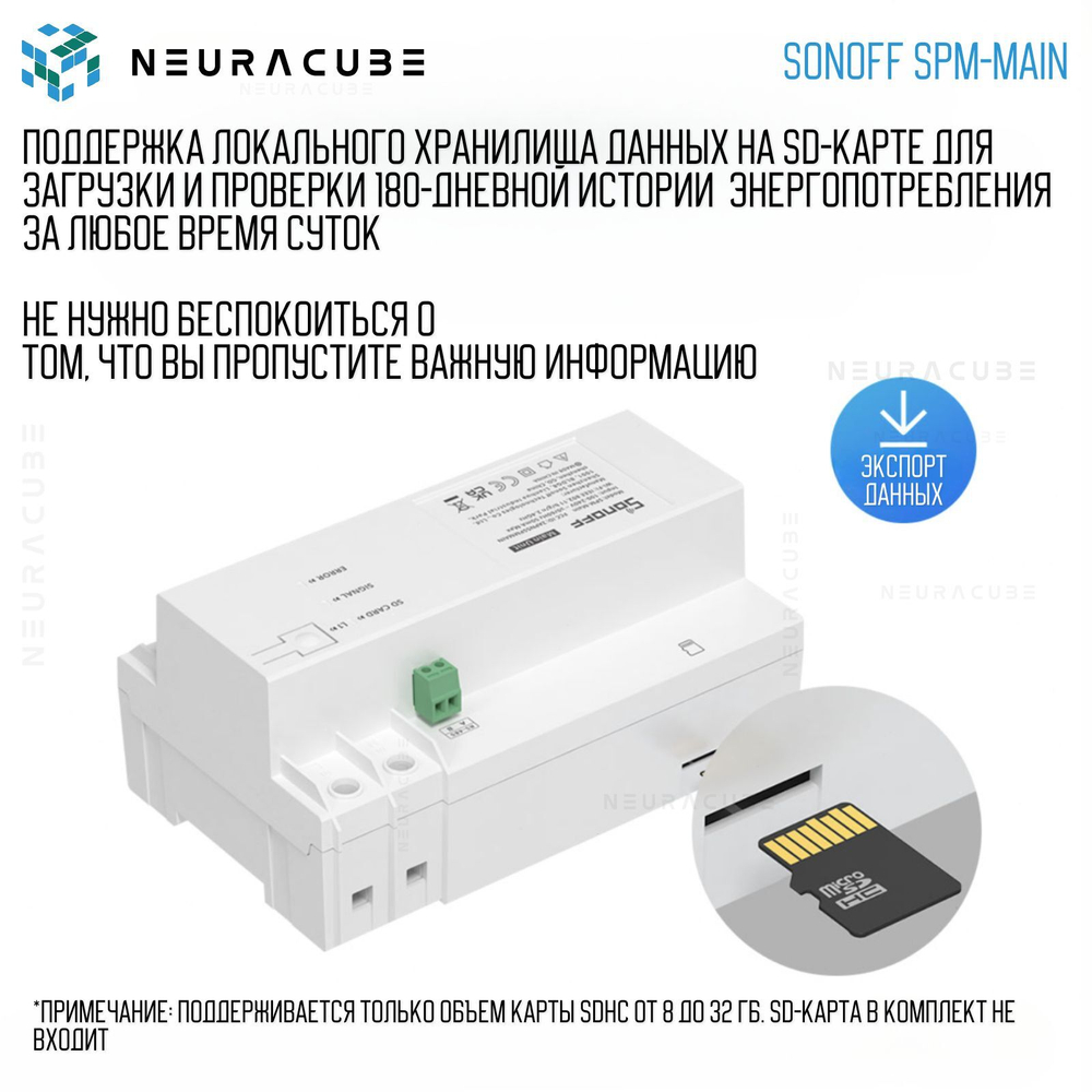 Блок управления Sonoff SPM-Main (Main Unit)