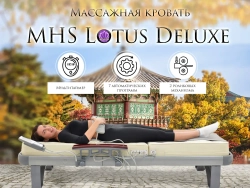 Массажная кровать MHS Lotus Deluxe R-518