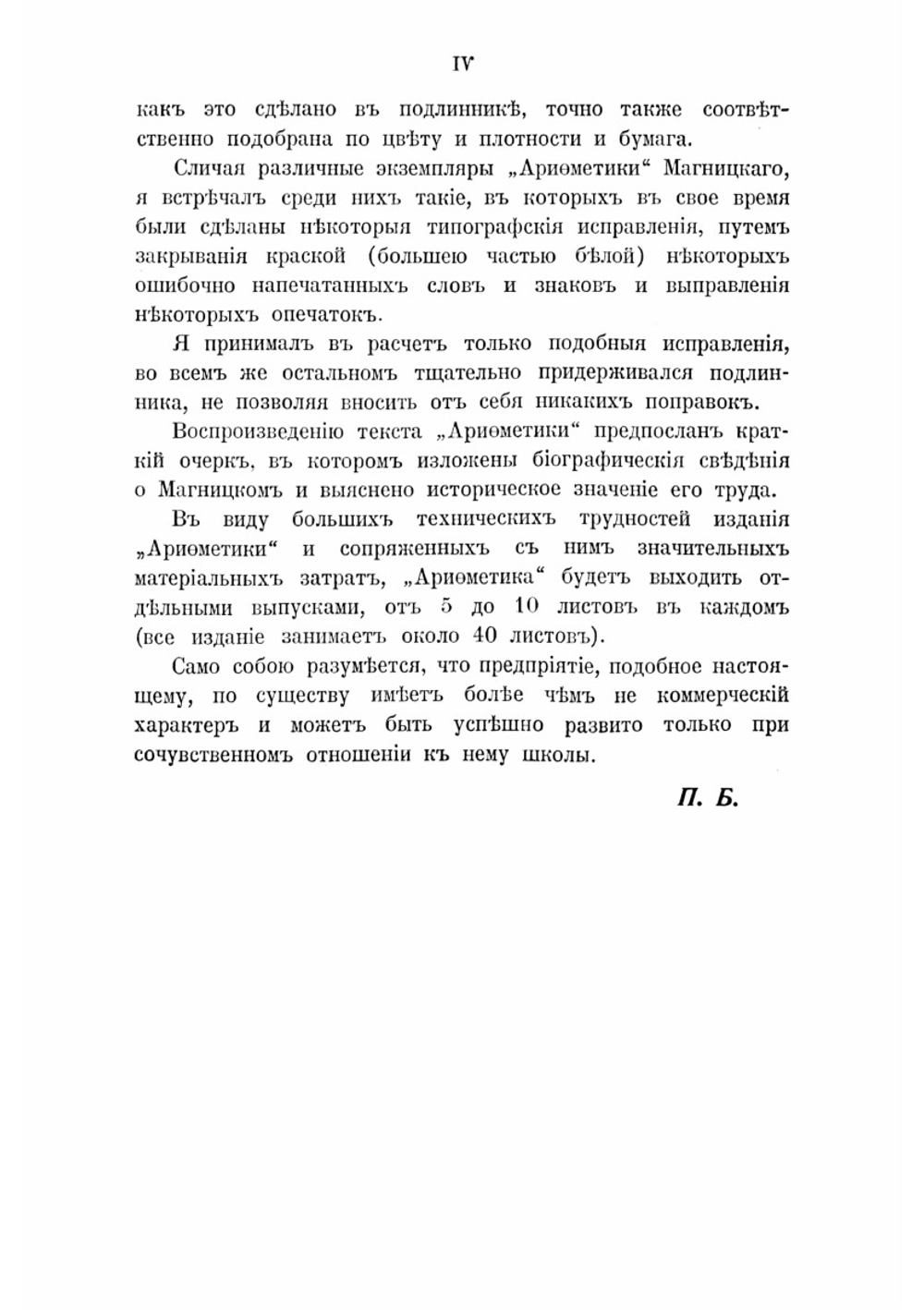 Арифметика Магницкого. Точное воспроизведение подлинника | Магницкий Леонтий Филиппович