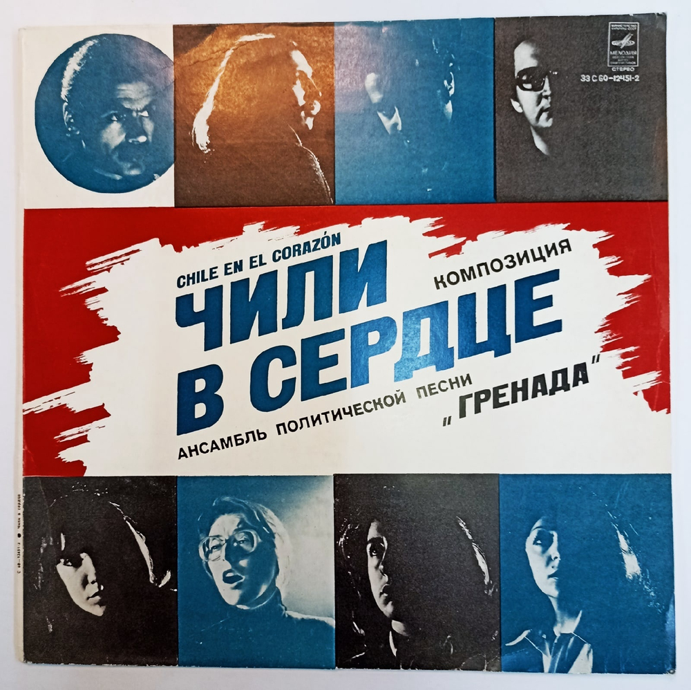 Гренада Чили В Сердце