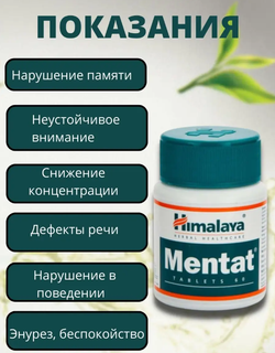Ментат в капсулах mentat Himalaya