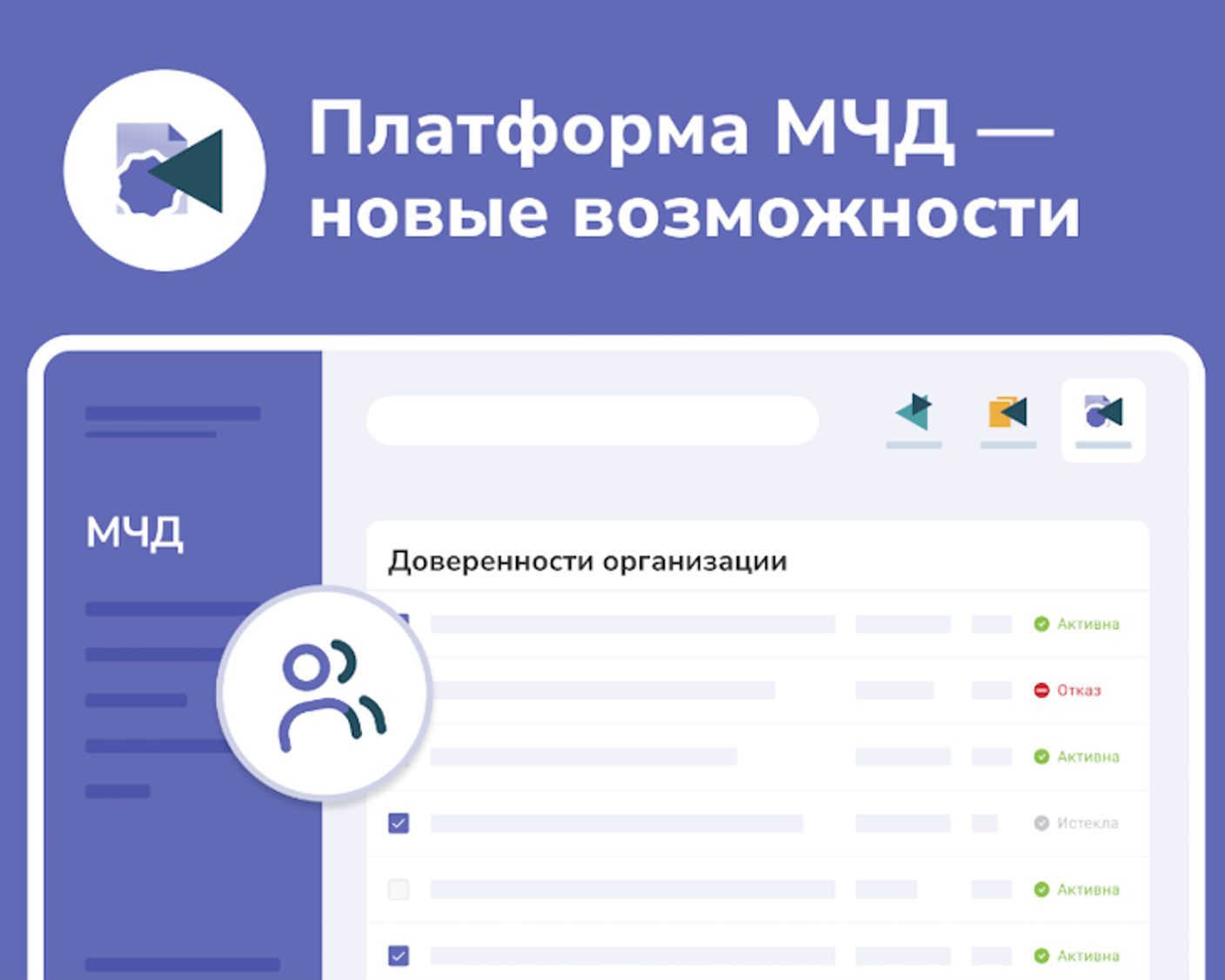 «Платформа МЧД» открыла новые возможности управления электронными доверенностями