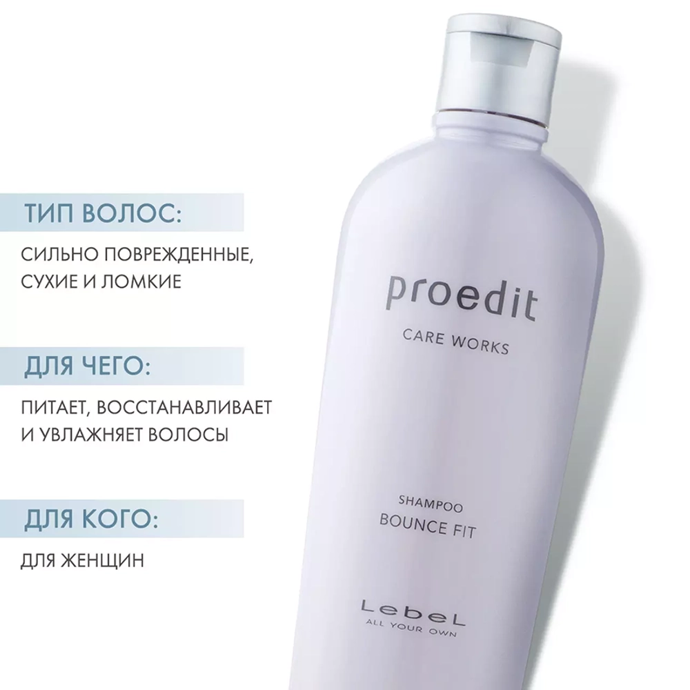 Шампунь для волос / PROEDIT BOUNCE FIT 300 мл