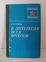 В интересах всех фронтов