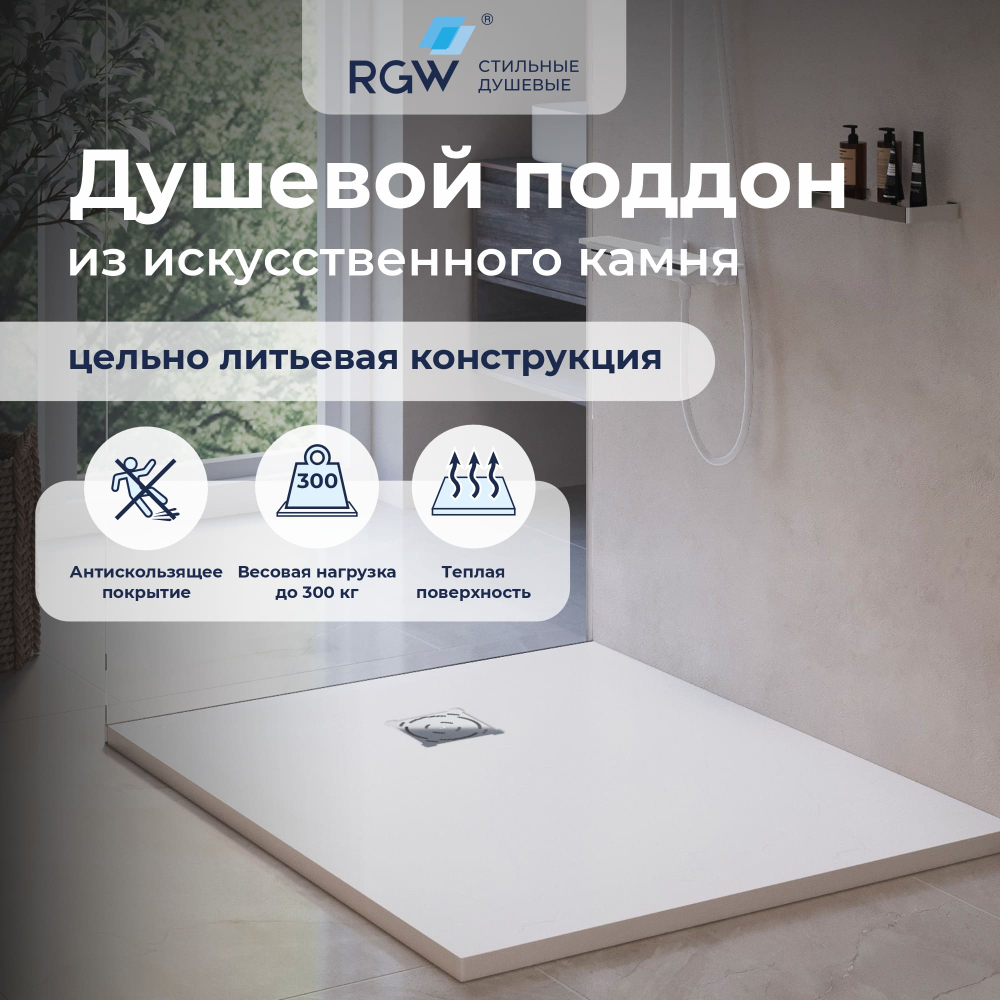 Душевой поддон прямоугольный RGW ST-W Белый (800x1000)