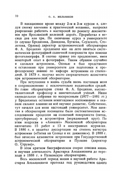 Астрономические труды. Серия "Классики естествознания" | А.А. Белопольский