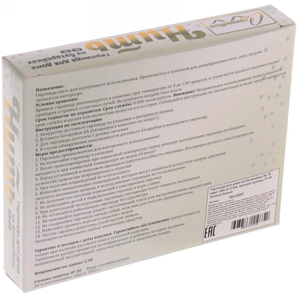 Гирлянда для дома на батарейках 5м 50 ламп LED от 2*АА, прозрач.провод, IP-20, Теплый белый