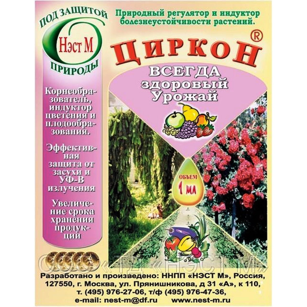 Регулятор роста "Циркон" 1мл