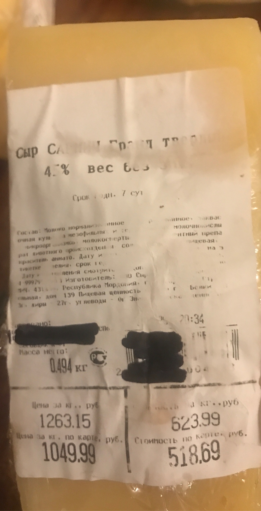 Сыр Сармич гранд 494г