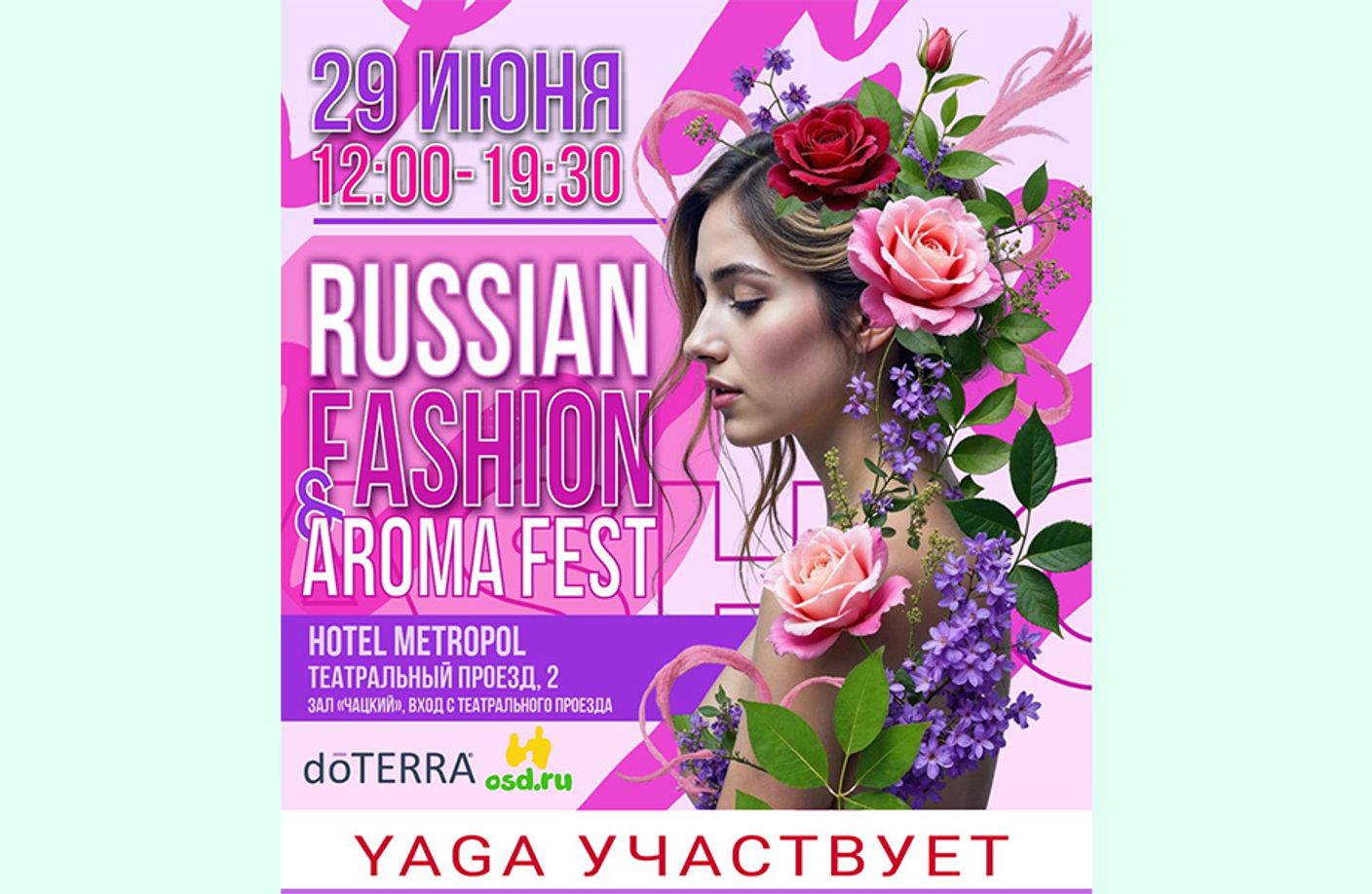 29 июня - фестиваль Fashion&Aroma Fest