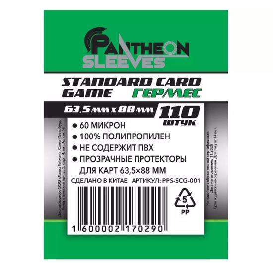 Протекторы Гермес 63.5*88 60 мкн 110 штук