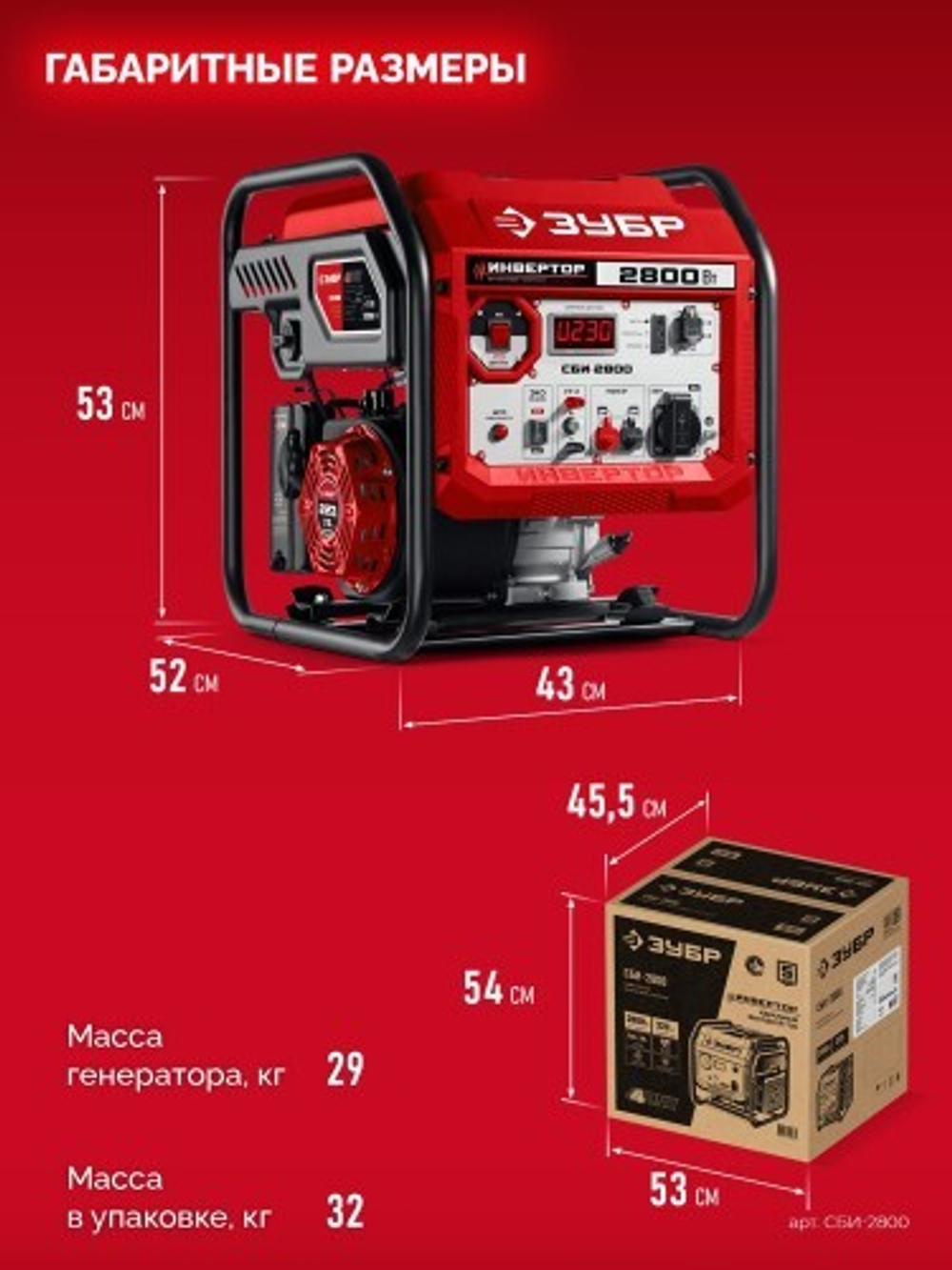 Генератор бензиновый ЗУБР СБИ-2800 инверторный