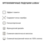 Подушка эргономичная LUBUA Niature П502