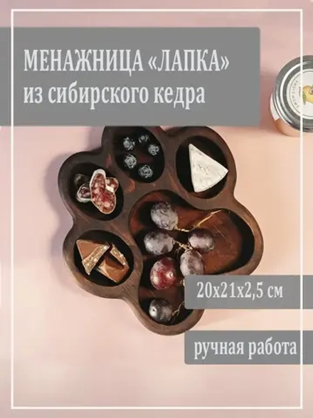 Менажница
