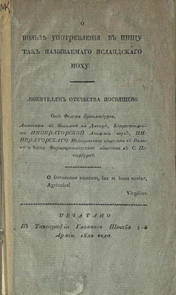 О пользе употребления в пищу так называемаго исландскаго моху | Федор Бранденбург
