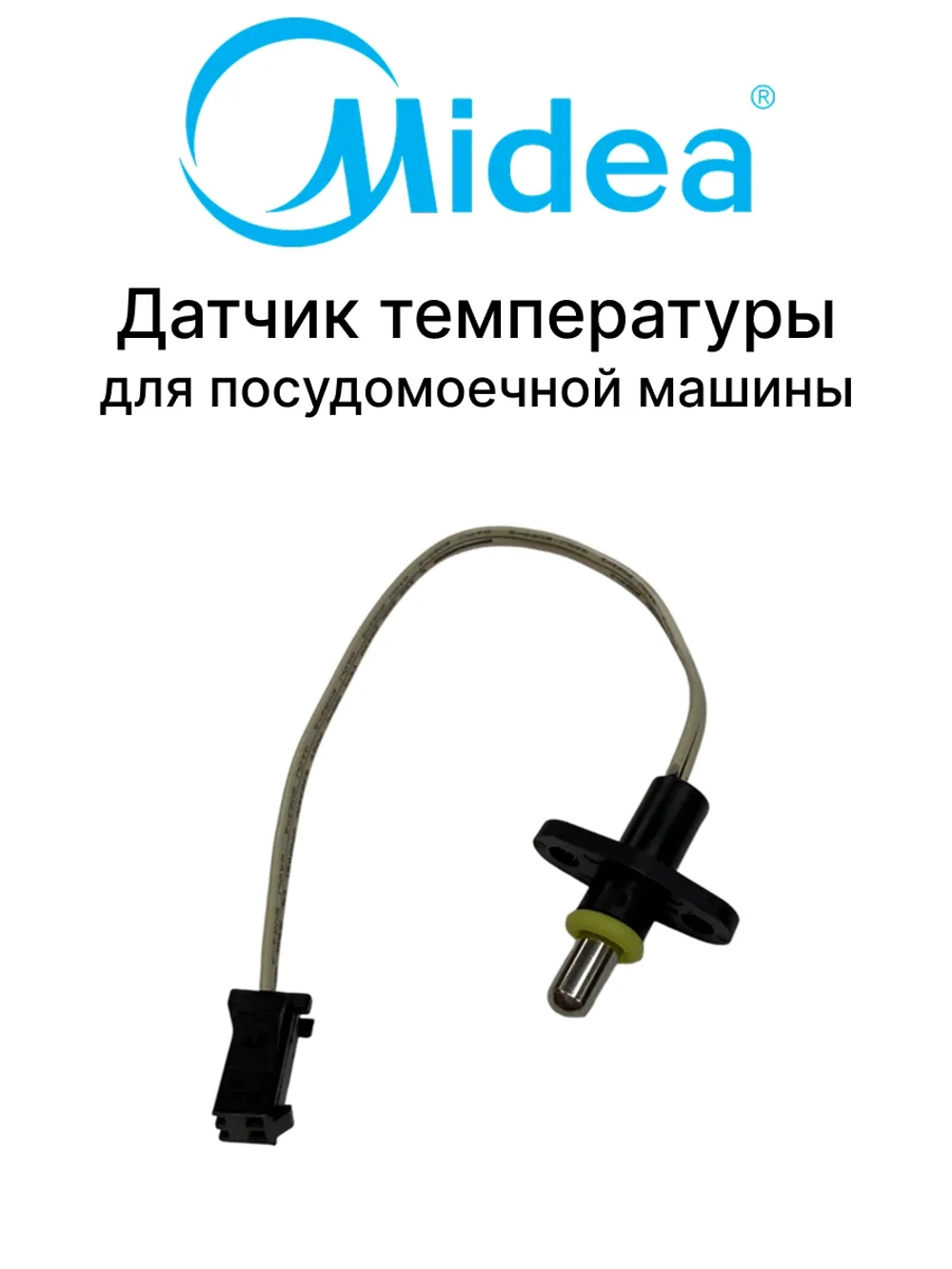 Датчик температуры для посудомоечной машины Midea 17176000A10026 (6740000913, 9173006074)