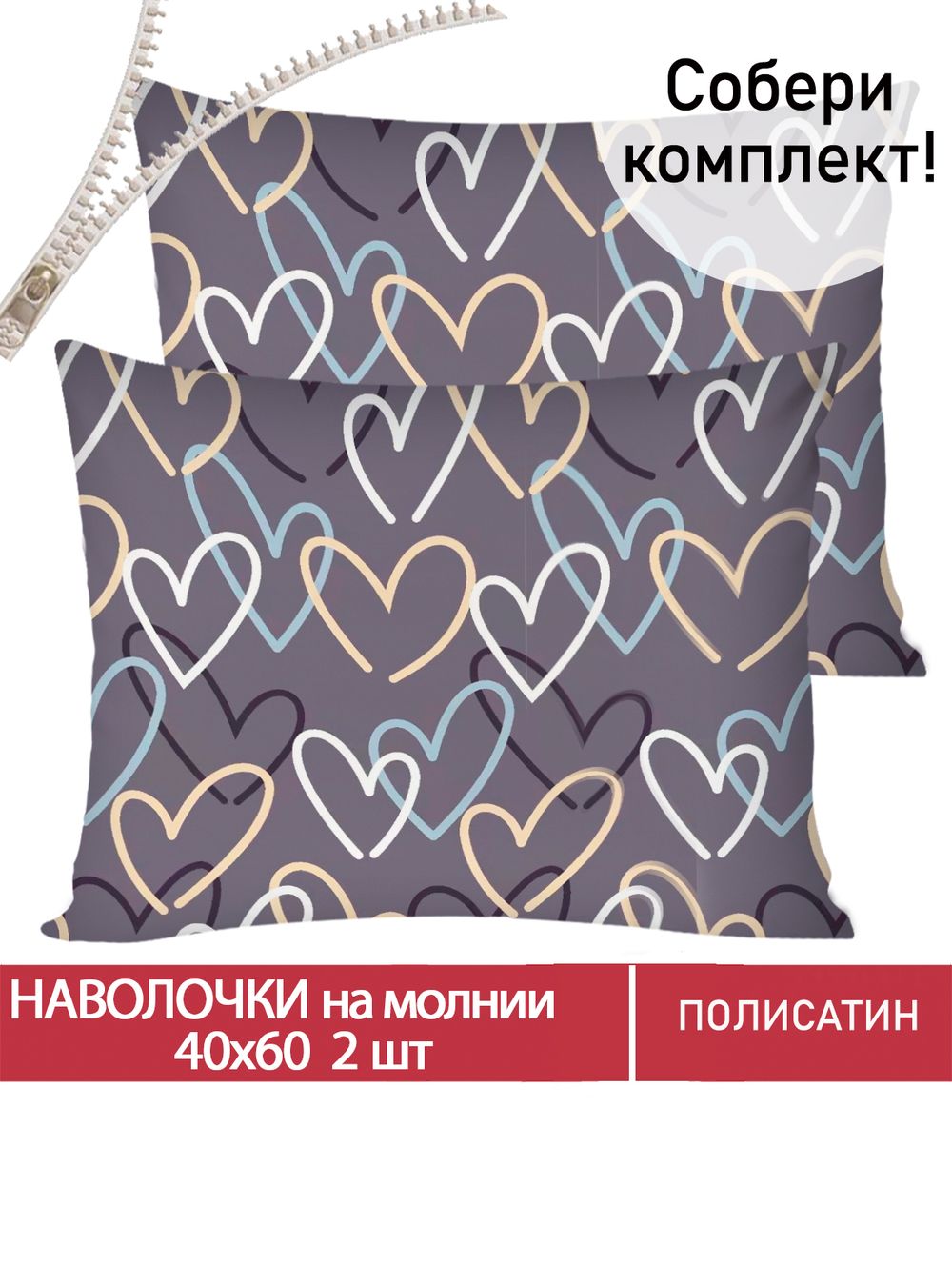 Наволочка комплект 2шт Полисатин Мечта "Юнона" 40x60 см на молнии