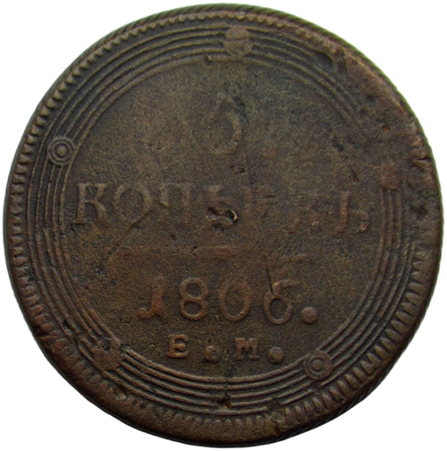 5 копеек 1806 ЕМ (F)