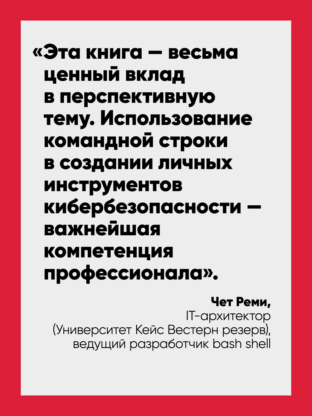 Bash и кибербезопасность: атака, защита и анализ из командной строки Linux