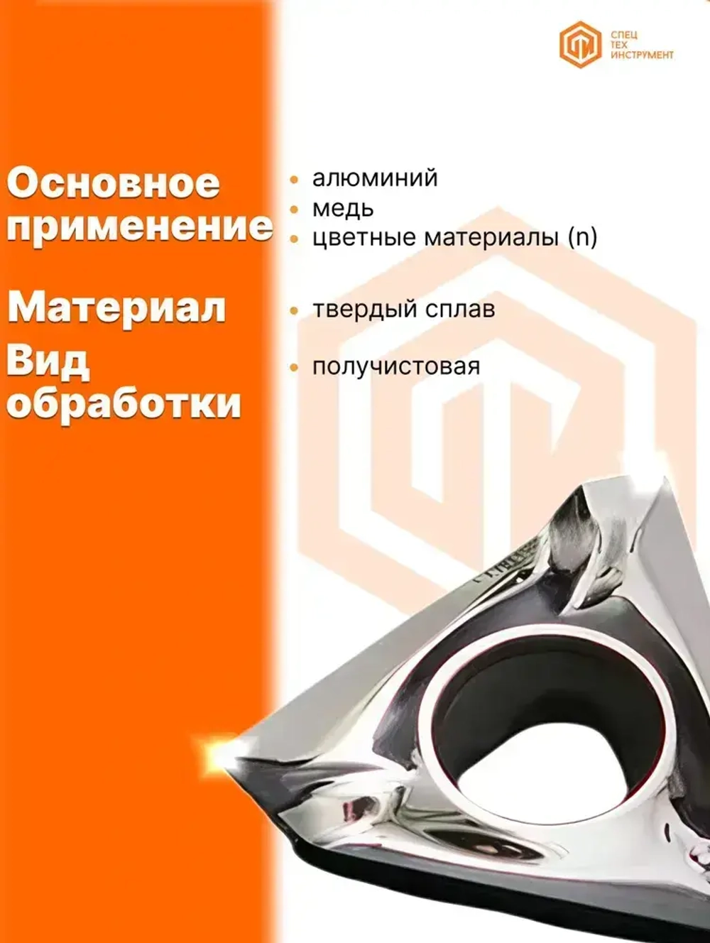 Пластина 3PHT190604R-AL M03-Z STI 1 штука СпецТехСпецТехИнструмент