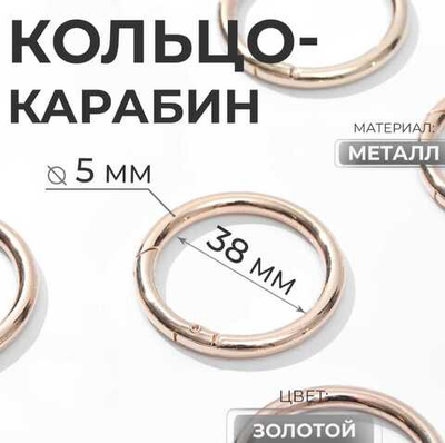 Кольцо-карбин 38/48 мм