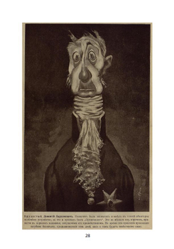 Электронная книга с романом М.Е. Салтыкова-Щедрина "История одного города", дореформенная орфография