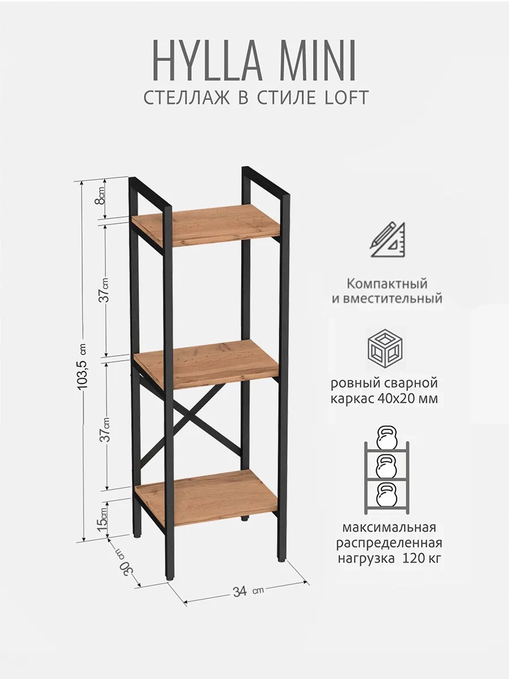 Стеллаж HYLLA MINI