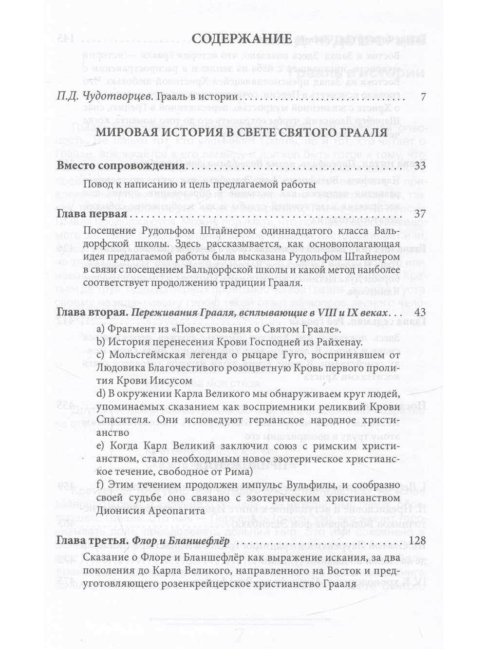 Мировая история в свете Святого Грааля