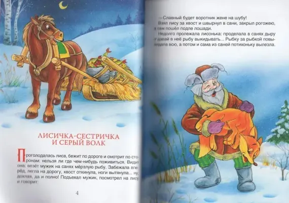 Любимые зимние сказки