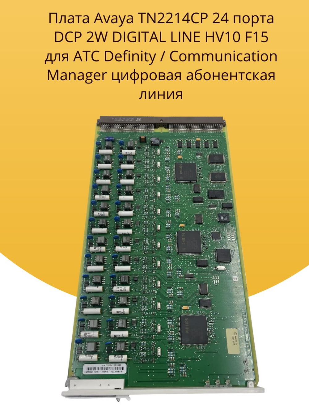 Плата Avaya TN2214CP 24 порта DCP 2W DIGITAL LINE HV10 F15 для АТС Definity / Communication Manager цифровая абонентская линия