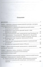 Становление и развитие православной педагогической культуры в России