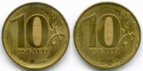 10 рублей образца 2009 года. Брак - реверс/реверc. AUNC
