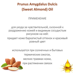 Масло миндаля, рафинированное