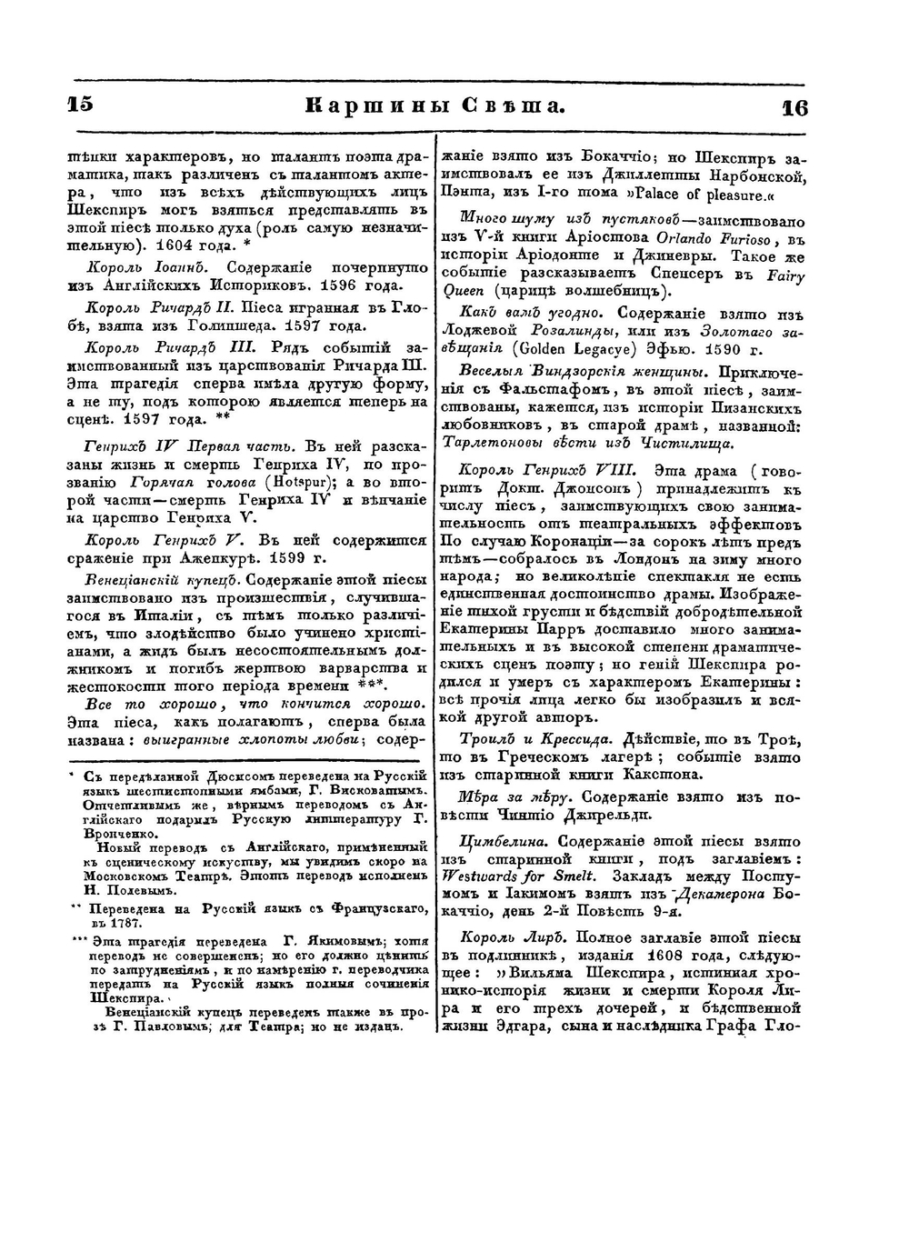 Картины света. Часть 2 | А. Вельтман