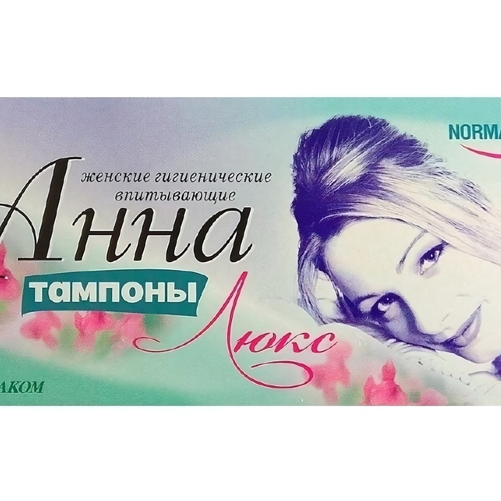 Тампоны АННА Люкс средний размер 20шт