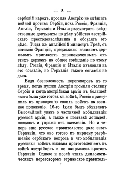 Первые месяцы Великой войны | Корольков Николай Федорович