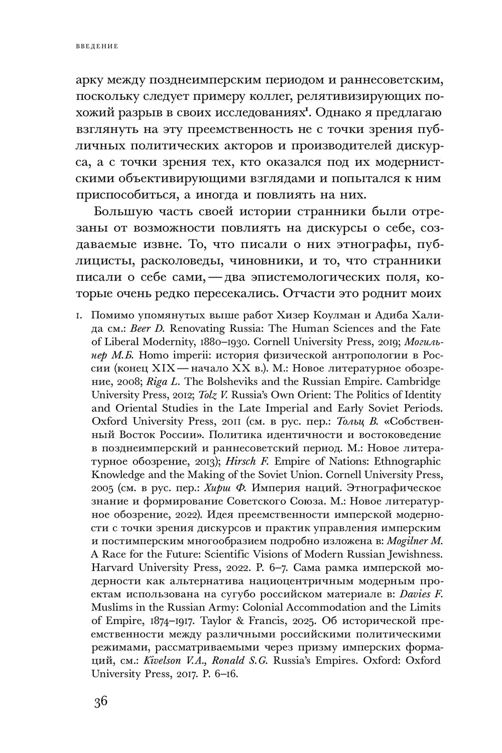 Вечный побег