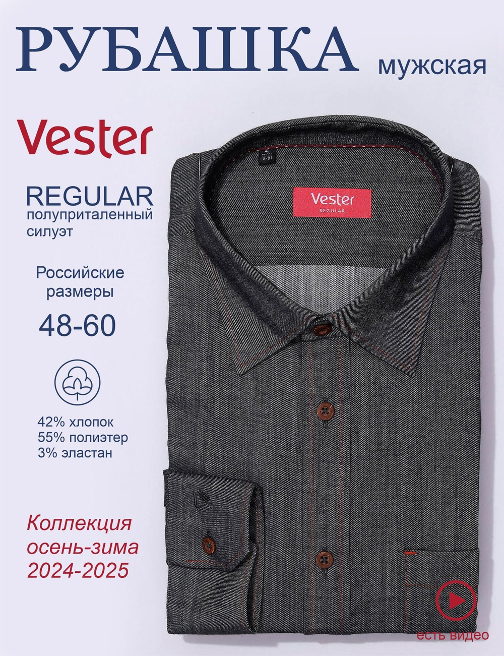 Сорочка мужская VESTER длинный рукав, серый, хлопок/пэ/эл