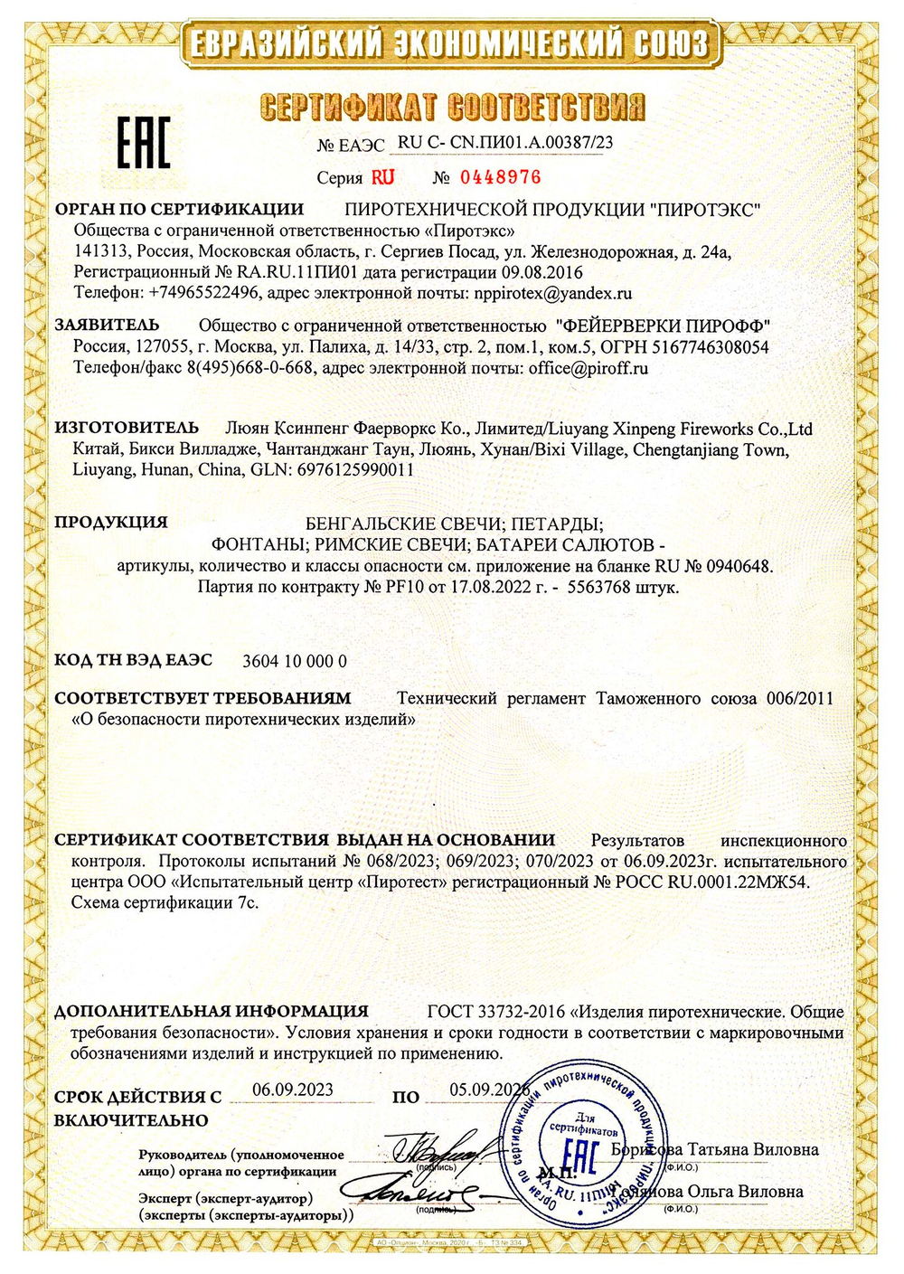 Римская свеча PIROFF "РУМБА"