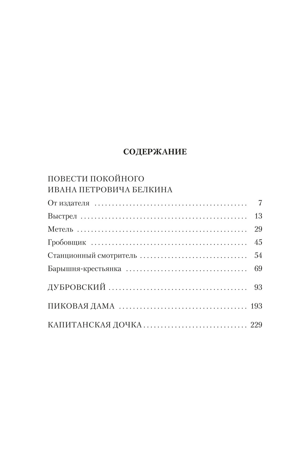 Пушкин А. С. Капитанская дочка