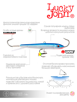 Балансир LUCKY JOHN Classic 8 (+тройник), 80 мм, цвет 15H, арт. 81801-15H