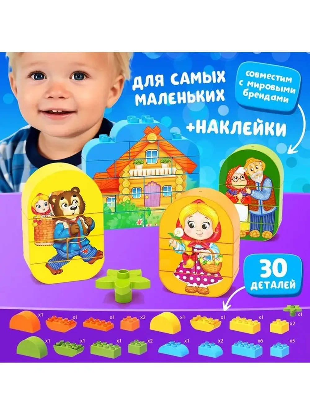 Конструктор «Маша и медведь», наклейки в комплекте, 30 детал
